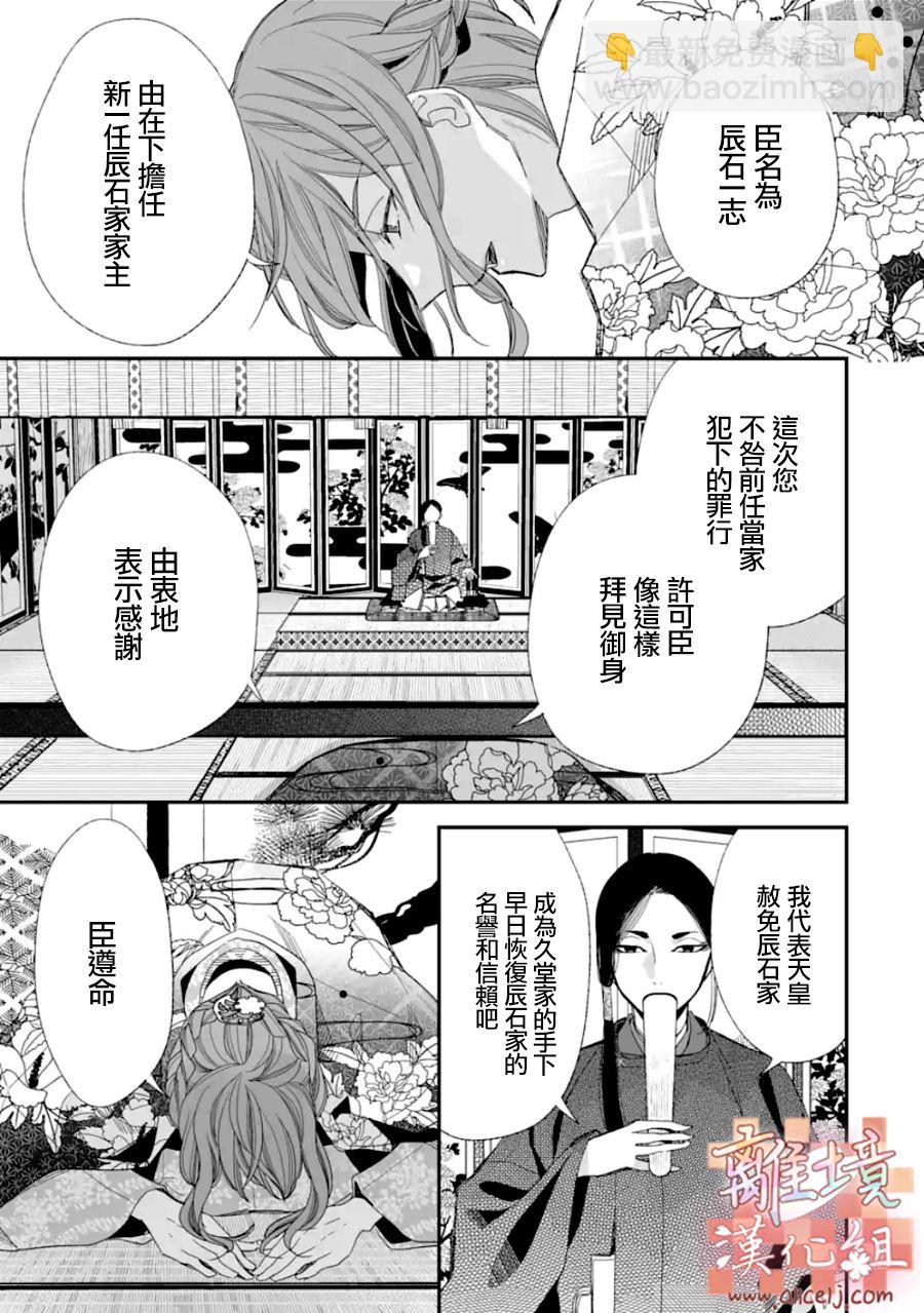 《我的美好婚事》第20话 第17页
