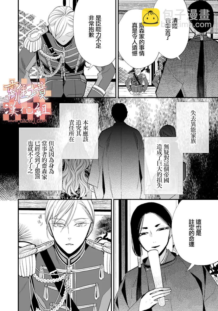 《我的美好婚事》第20话 第18页