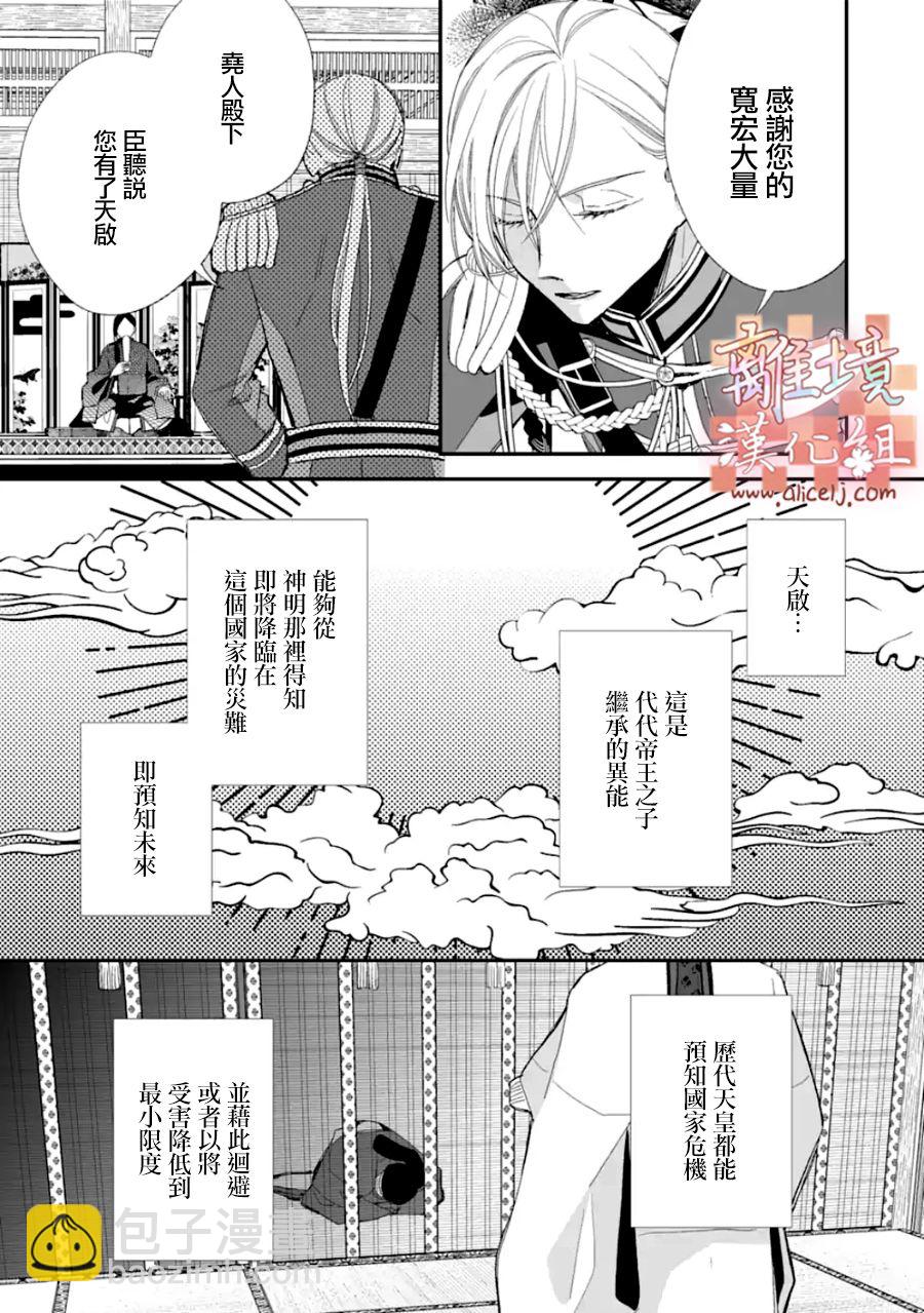 《我的美好婚事》第20话 第19页