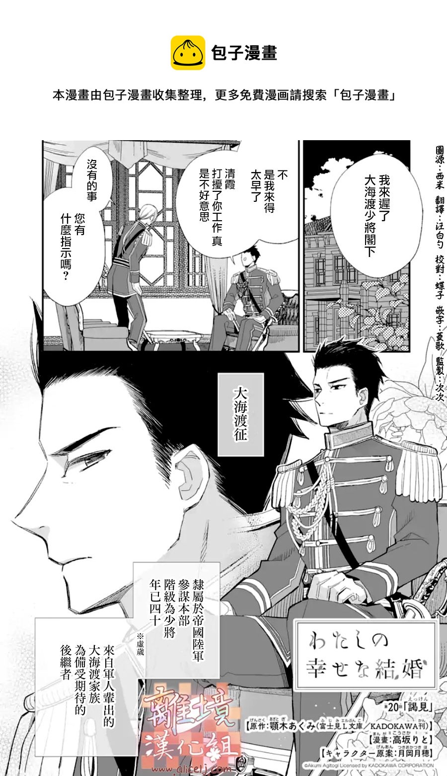 《我的美好婚事》第20话 第1页