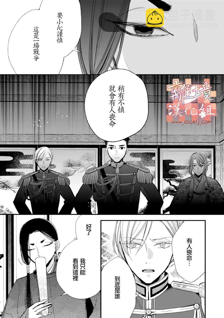 《我的美好婚事》第20话 第20页