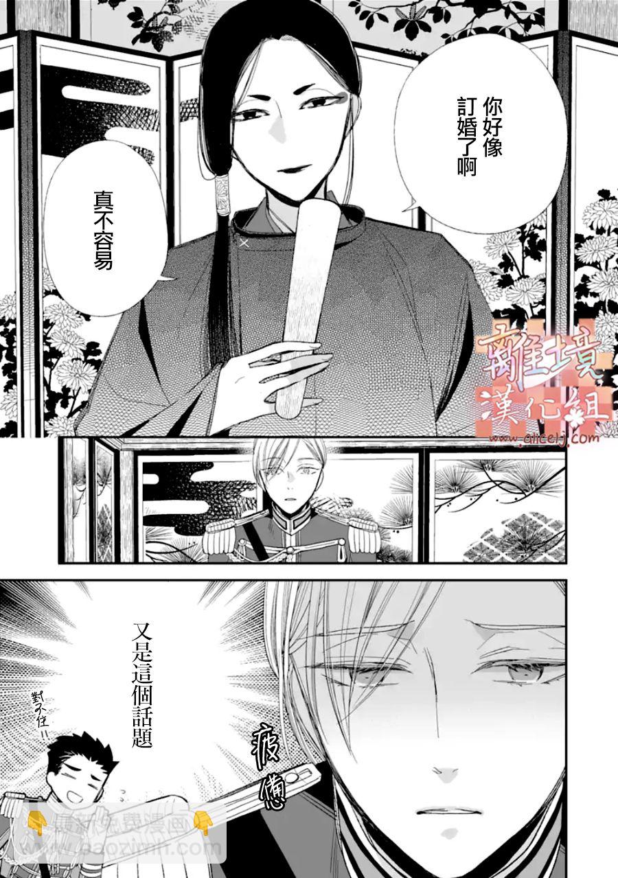 《我的美好婚事》第20话 第22页