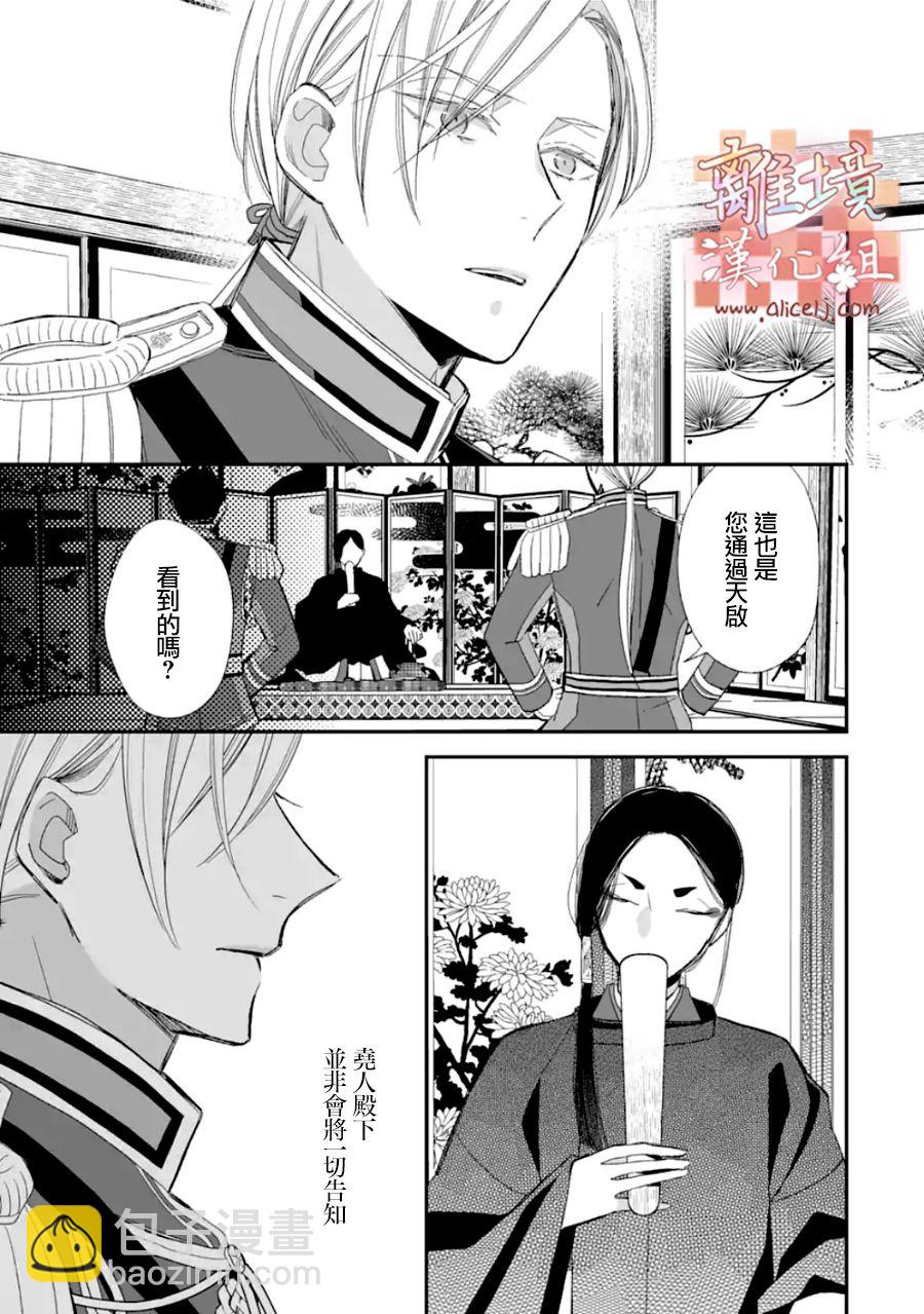 《我的美好婚事》第20话 第24页
