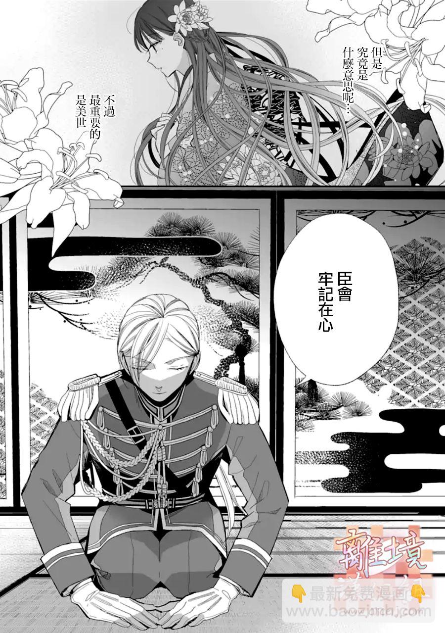 《我的美好婚事》第20话 第25页