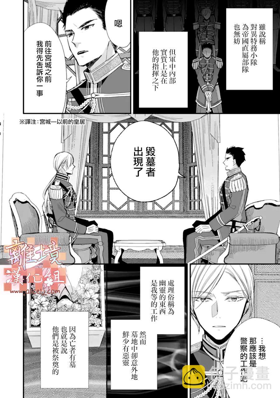 《我的美好婚事》第20话 第2页