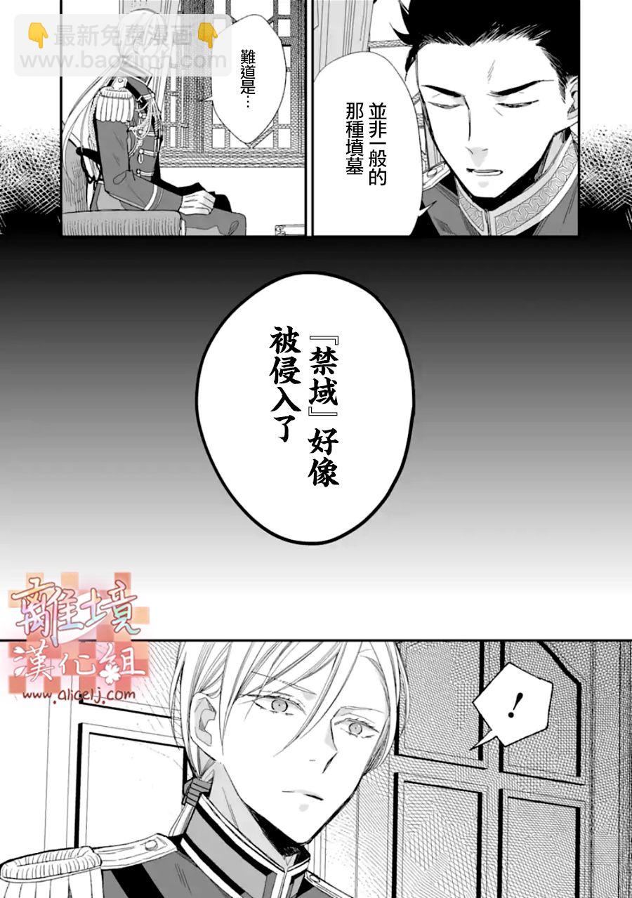 《我的美好婚事》第20话 第3页