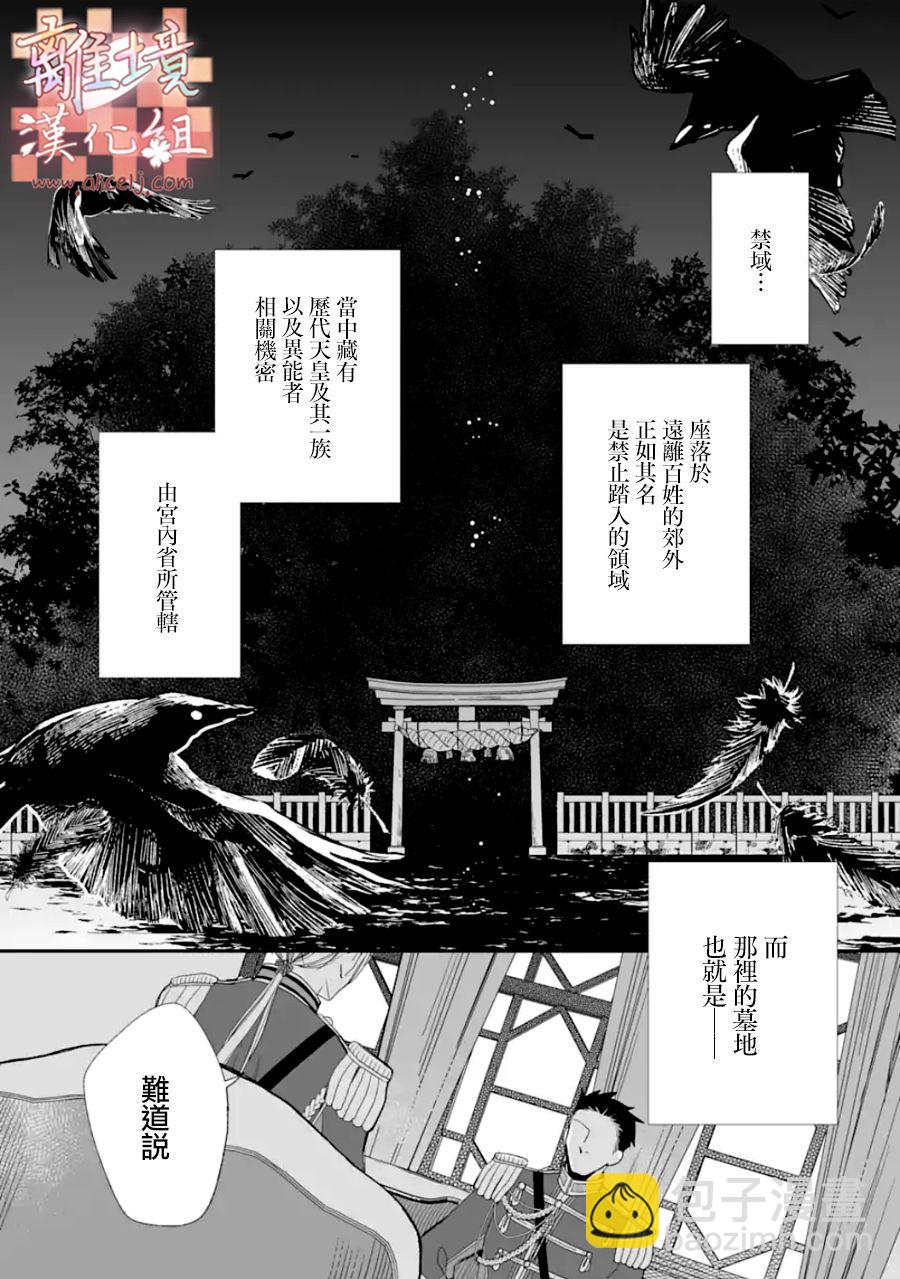 《我的美好婚事》第20话 第4页