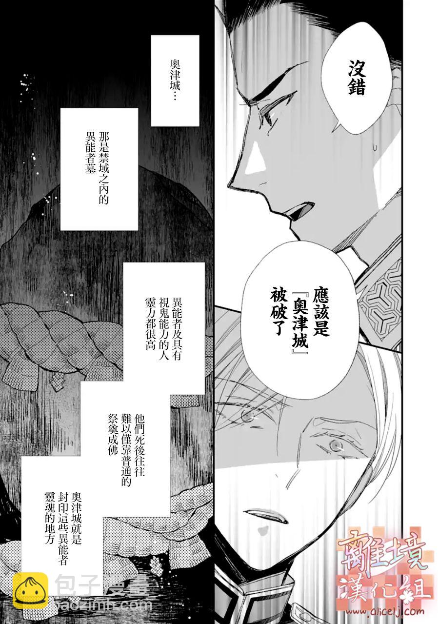 《我的美好婚事》第20话 第5页