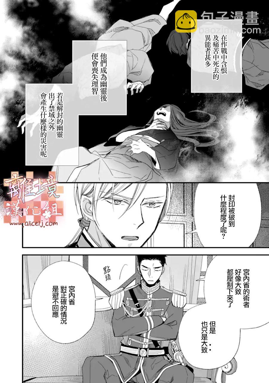 《我的美好婚事》第20话 第6页