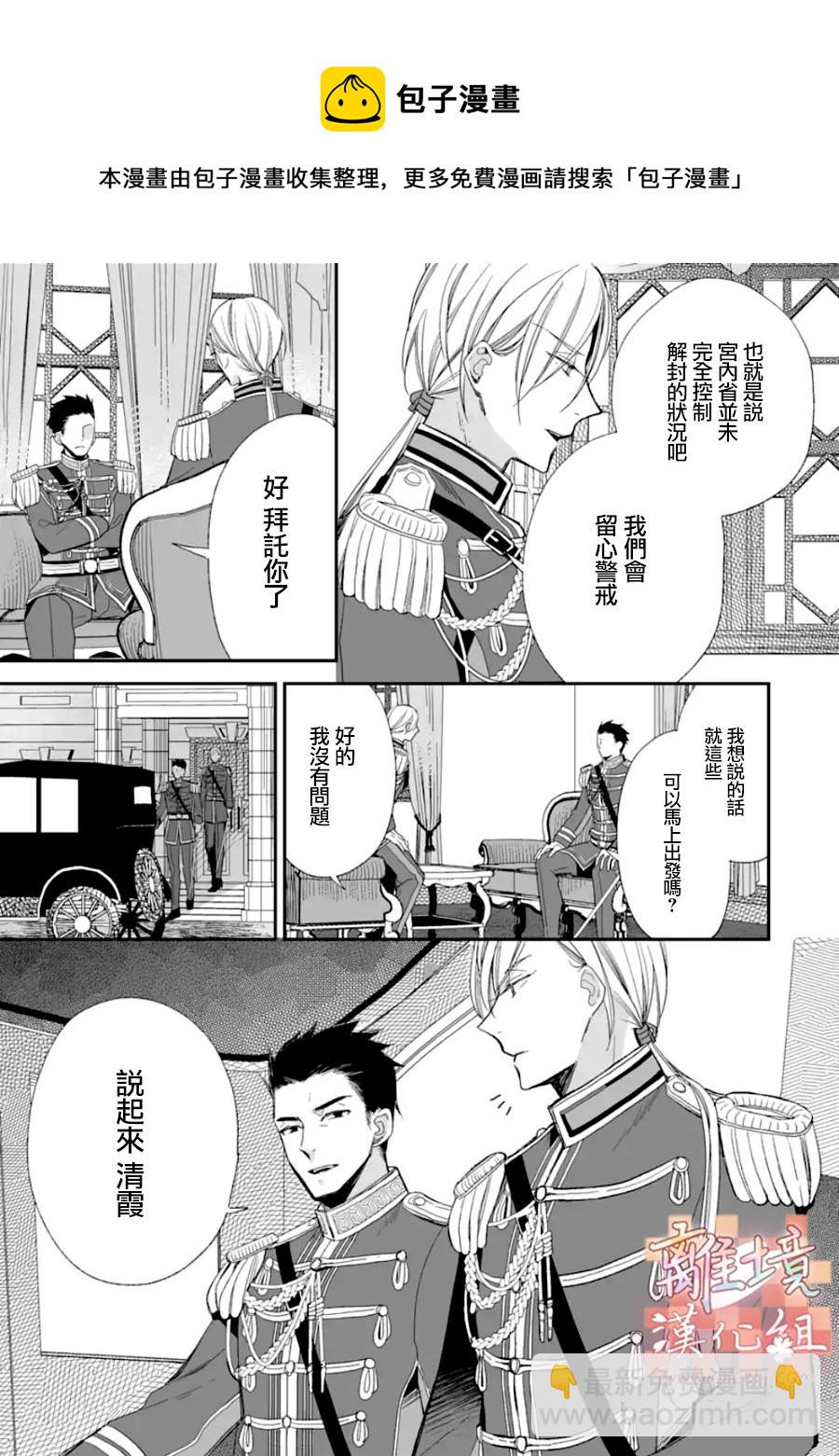 《我的美好婚事》第20话 第7页