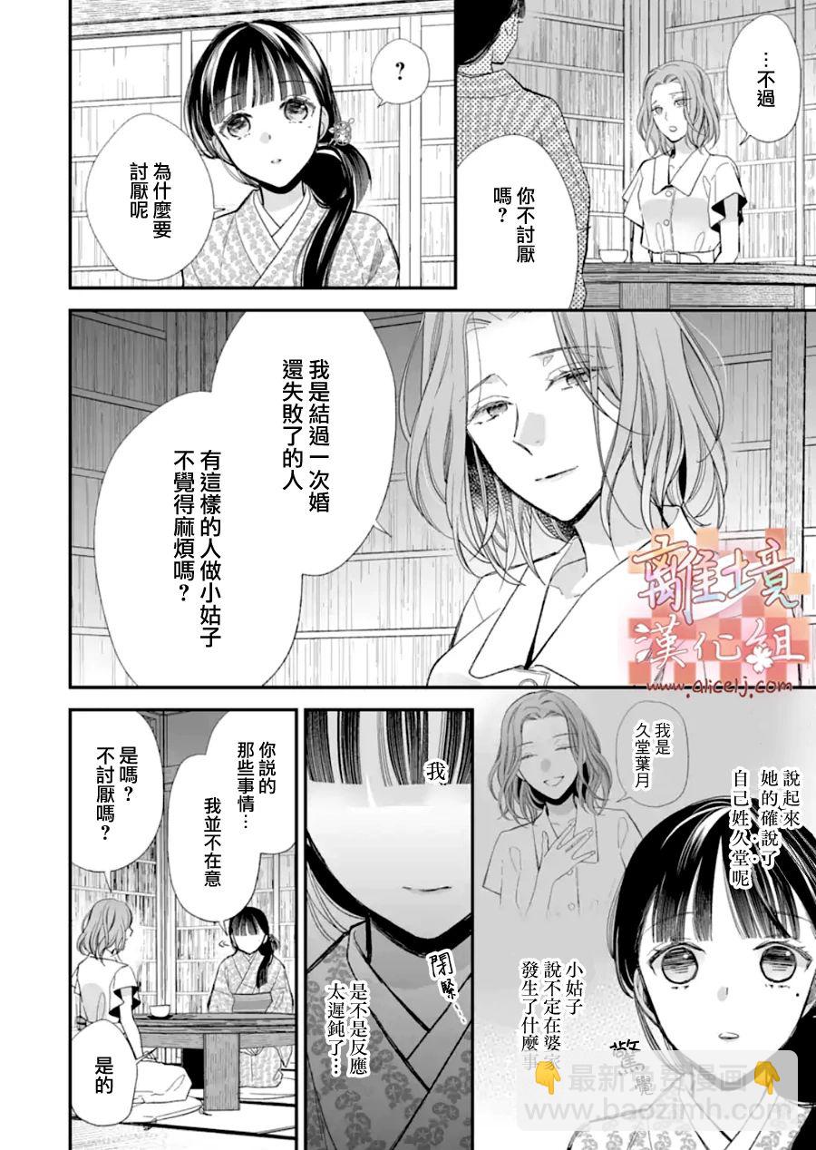 《我的美好婚事》第19话 第10页