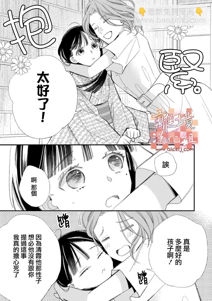 《我的美好婚事》第19话 第11页