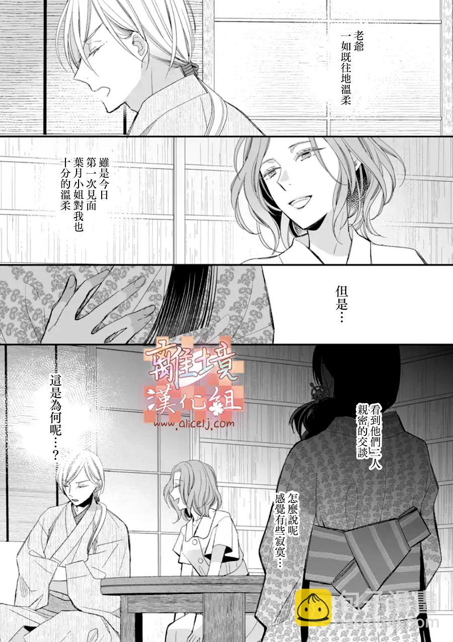 《我的美好婚事》第19话 第13页
