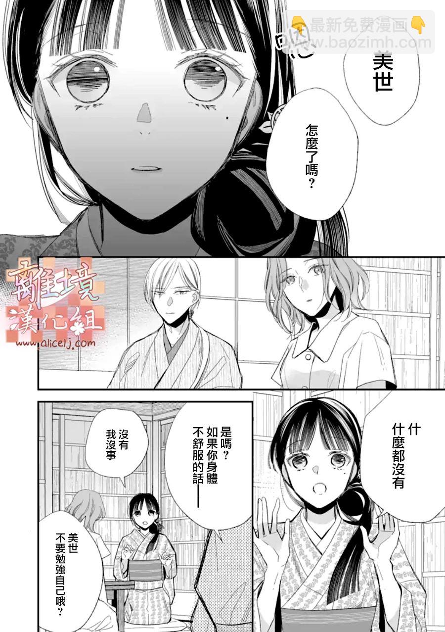《我的美好婚事》第19话 第14页