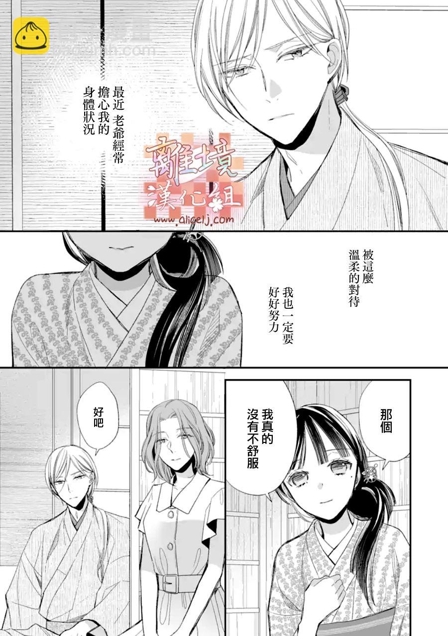 《我的美好婚事》第19话 第15页