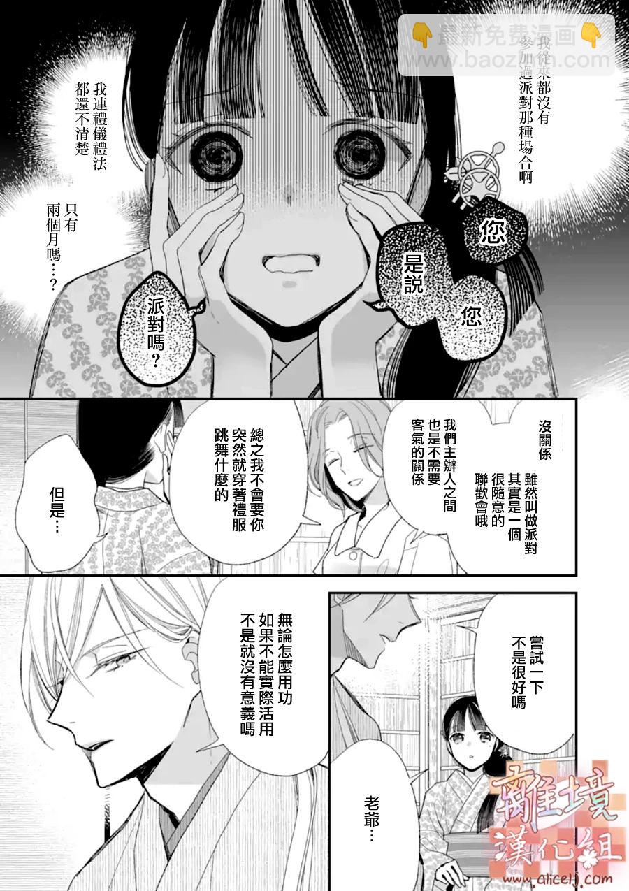 《我的美好婚事》第19话 第17页