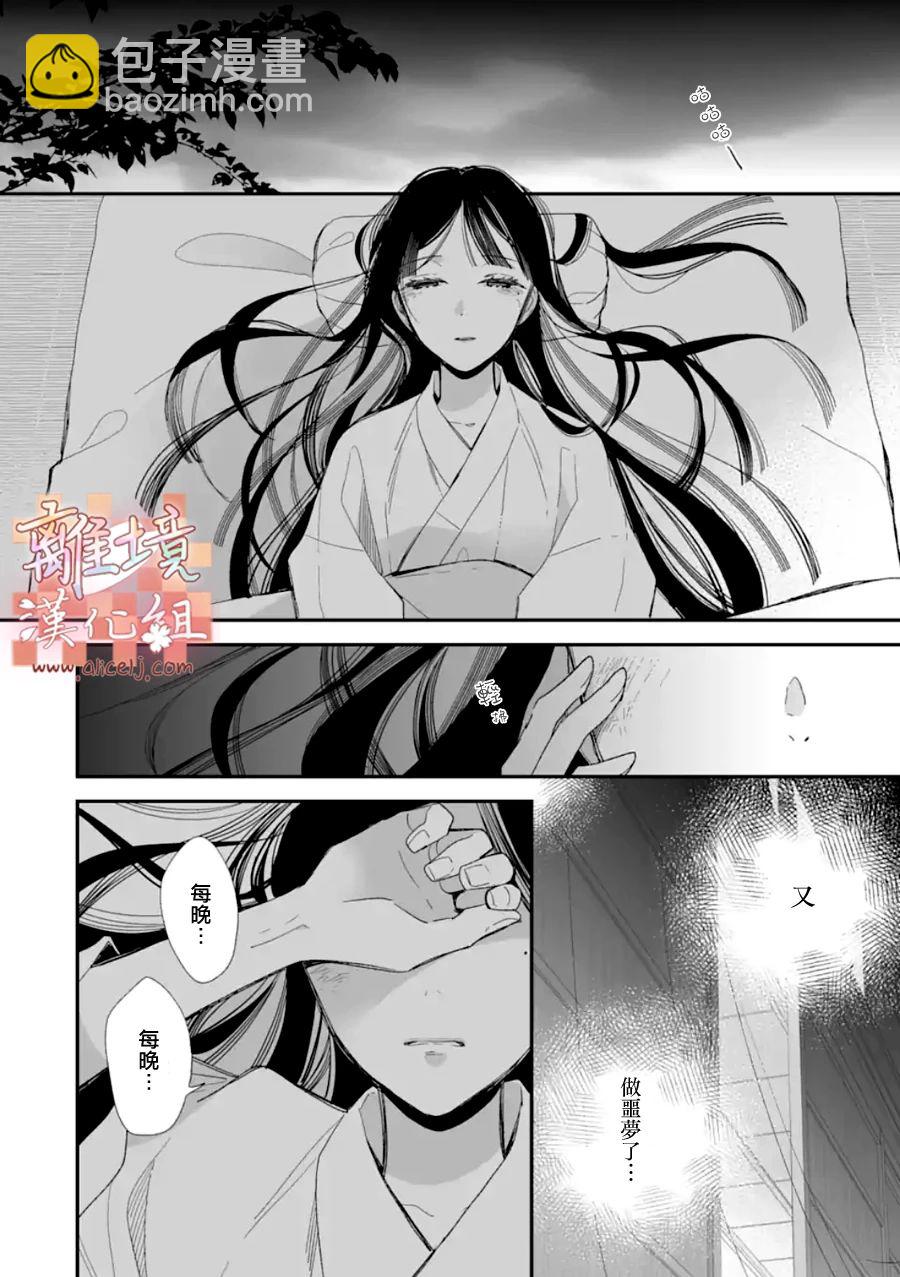 《我的美好婚事》第19话 第18页