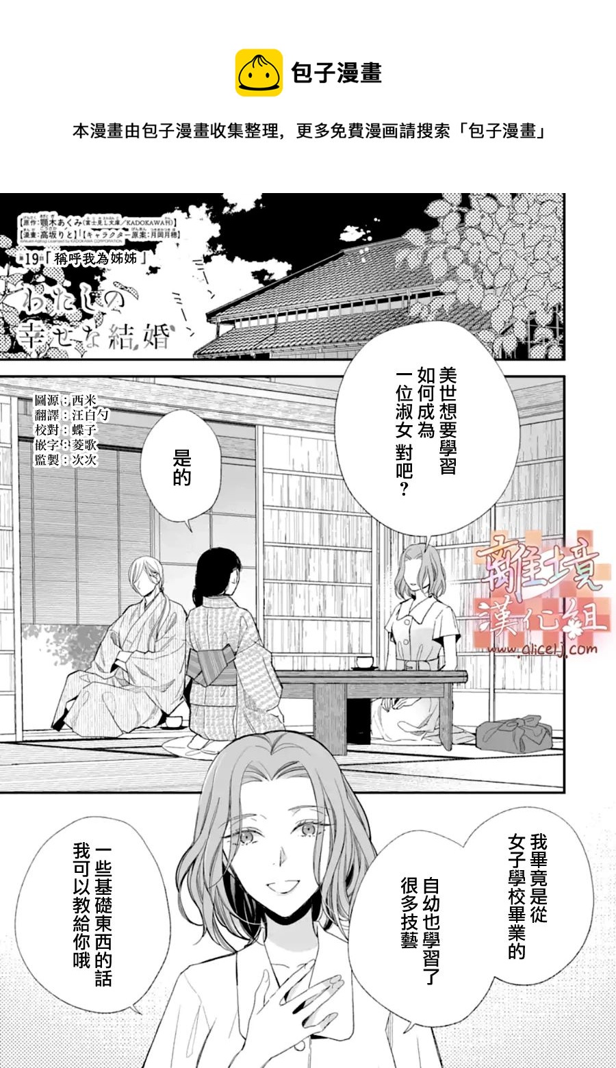 《我的美好婚事》第19话 第1页