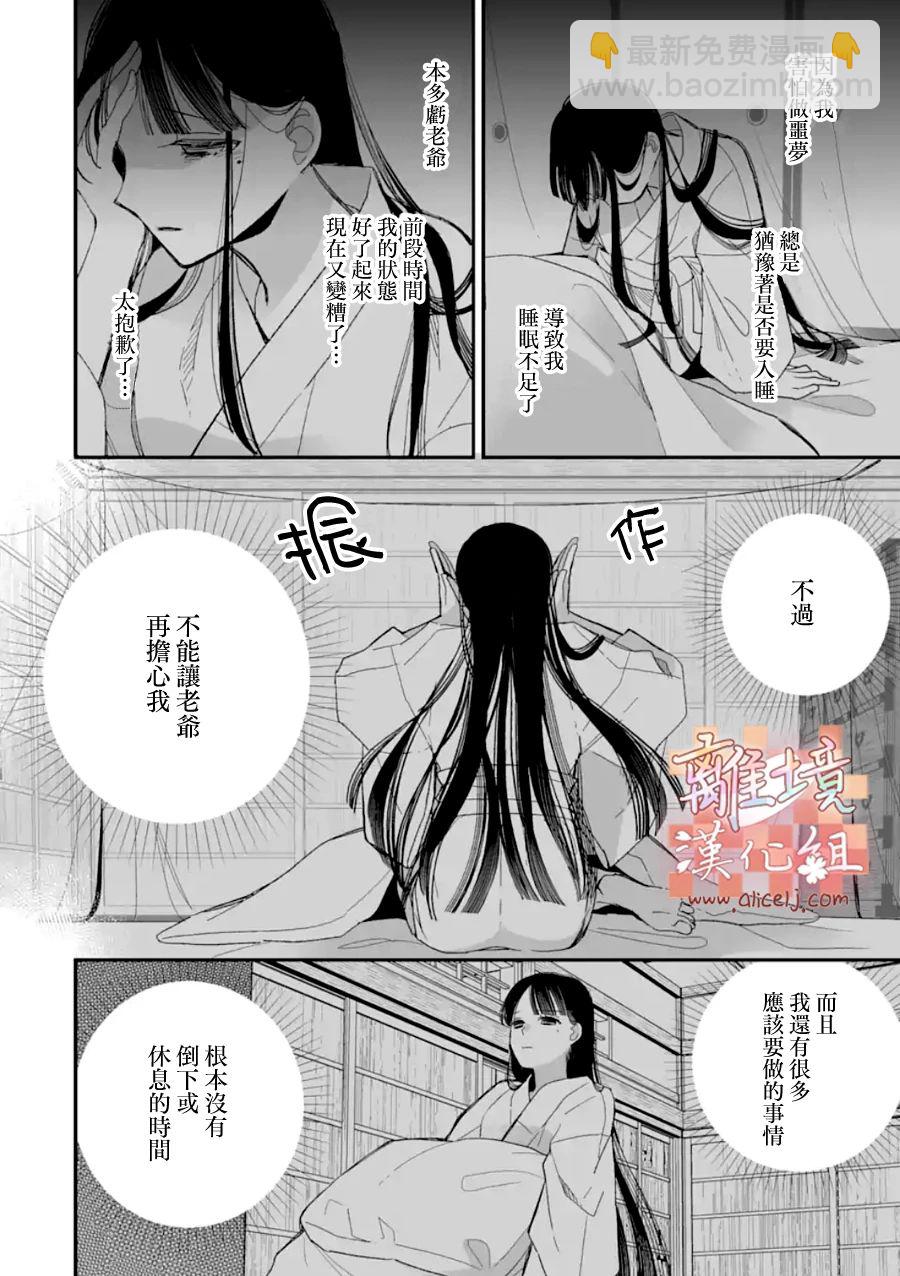 《我的美好婚事》第19话 第20页