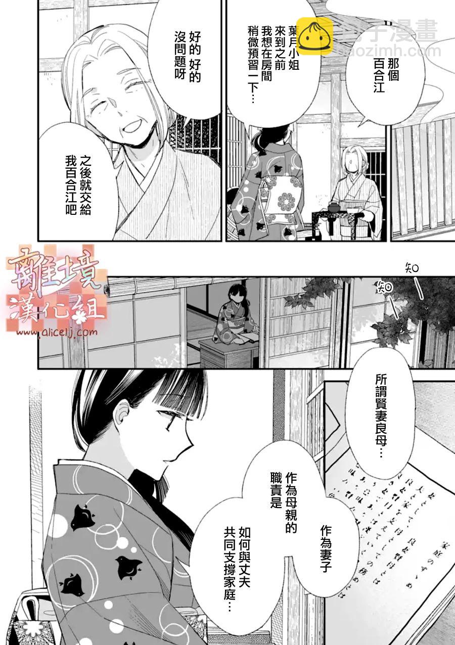 《我的美好婚事》第19话 第22页