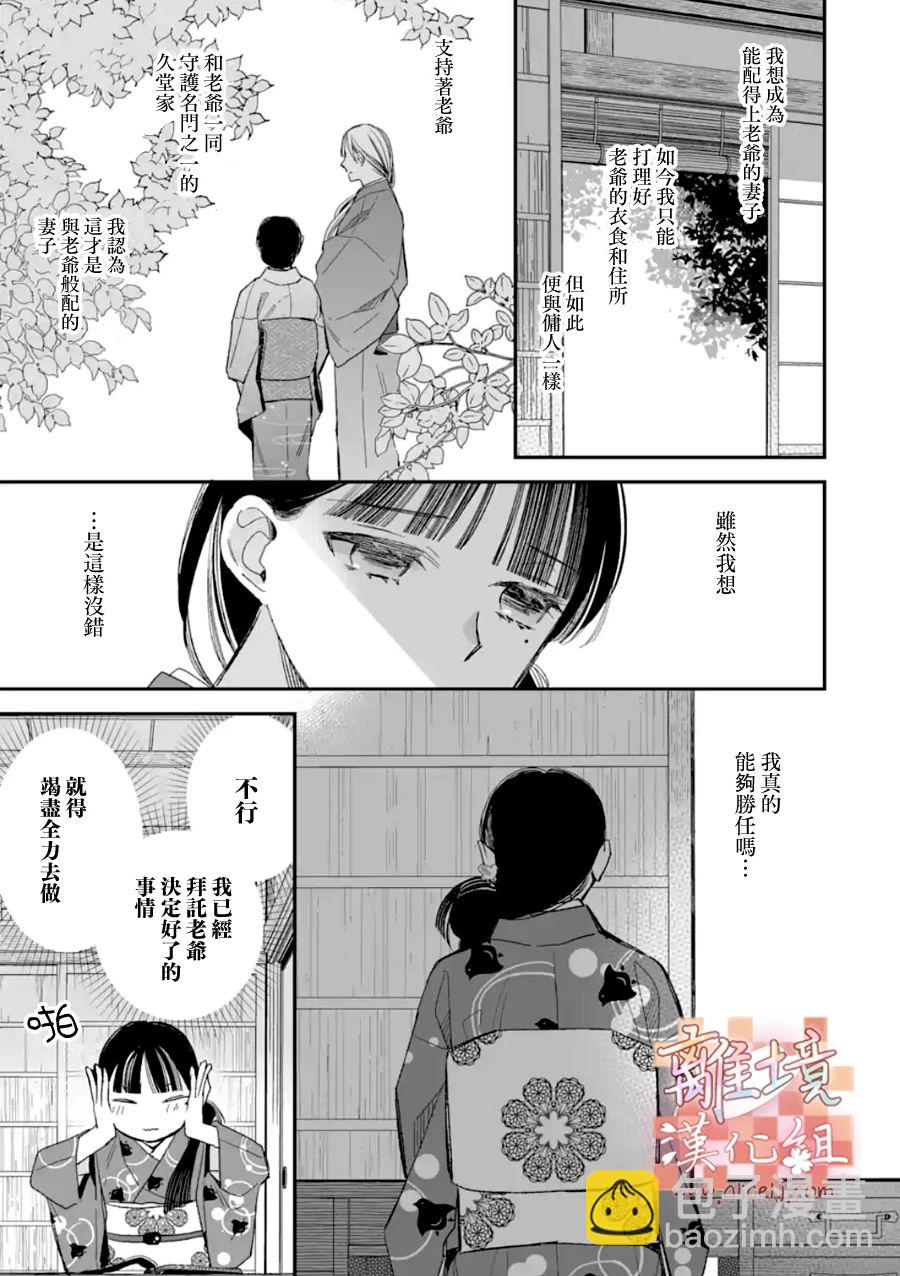 《我的美好婚事》第19话 第23页