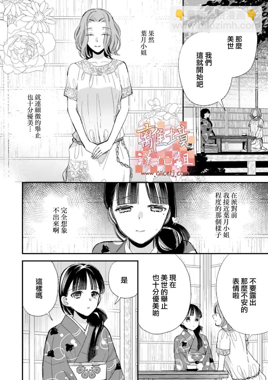 《我的美好婚事》第19话 第24页