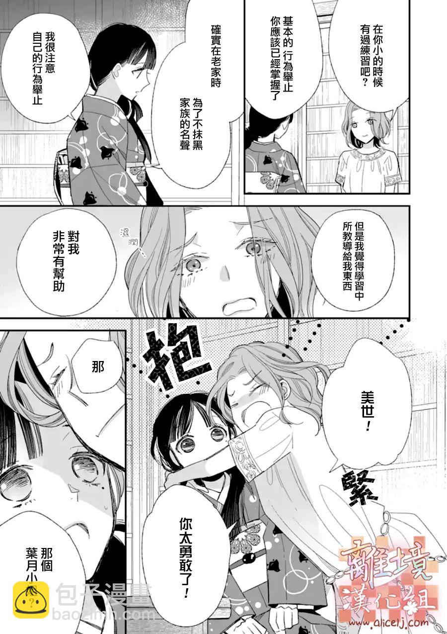 《我的美好婚事》第19话 第25页