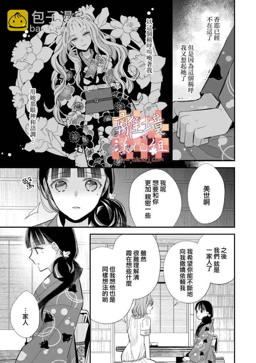 《我的美好婚事》第19话 第27页