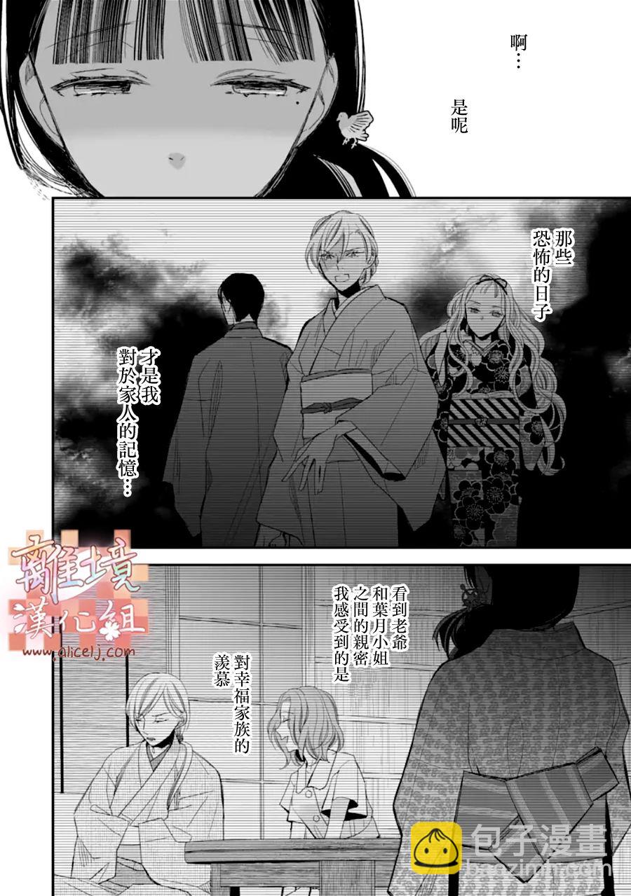 《我的美好婚事》第19话 第28页