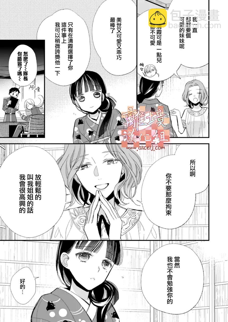 《我的美好婚事》第19话 第29页