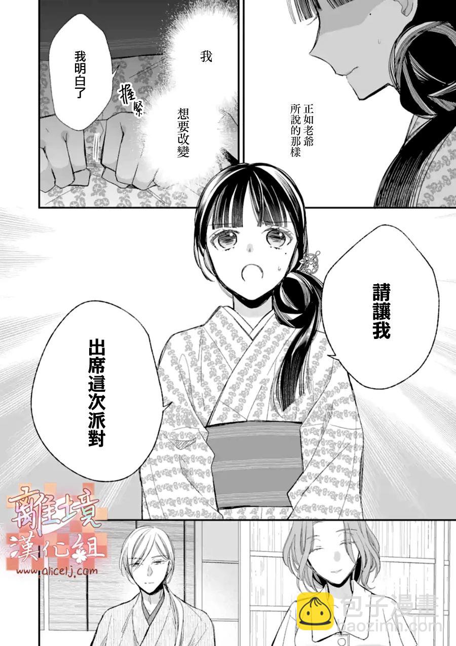 《我的美好婚事》第19话 第2页