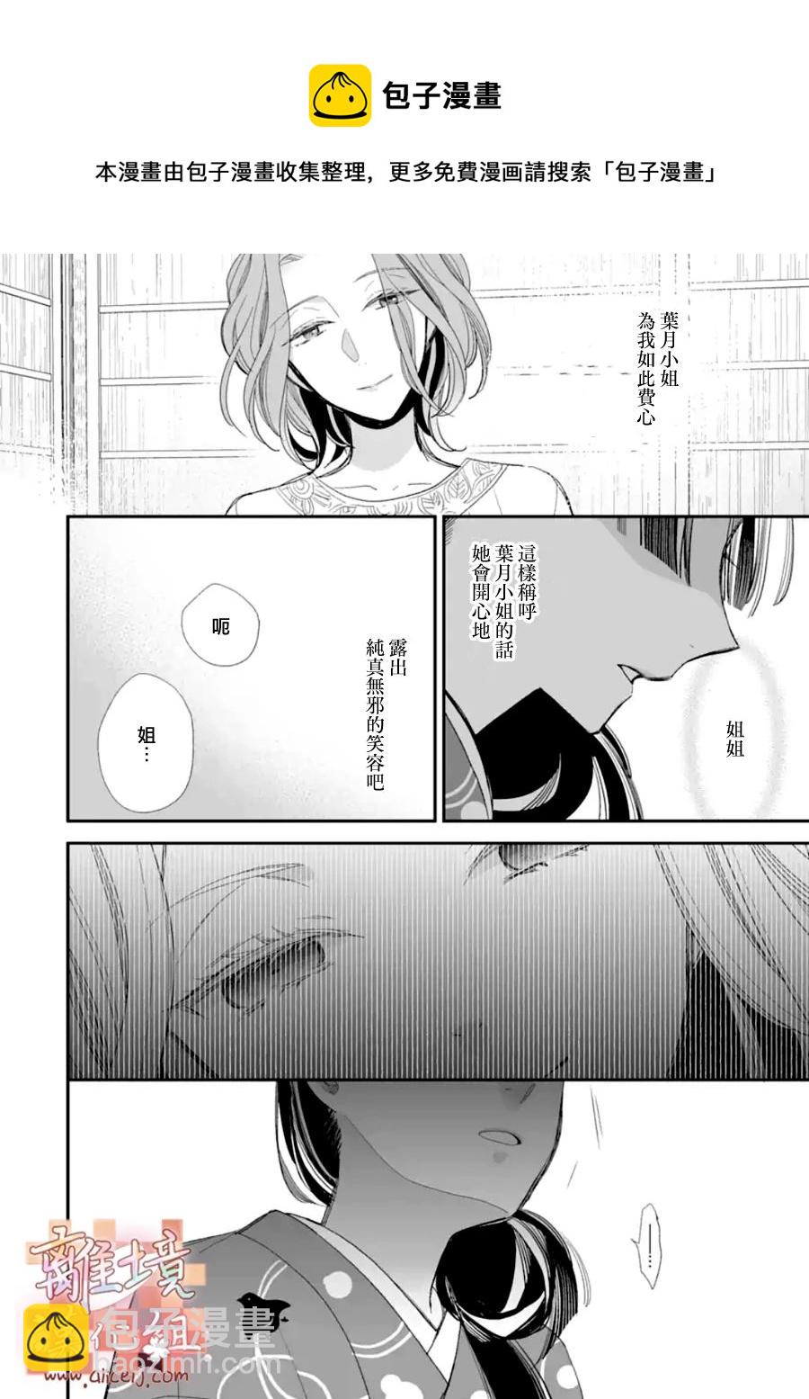 《我的美好婚事》第19话 第30页