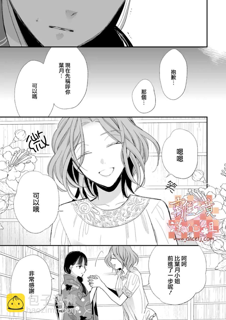 《我的美好婚事》第19话 第31页