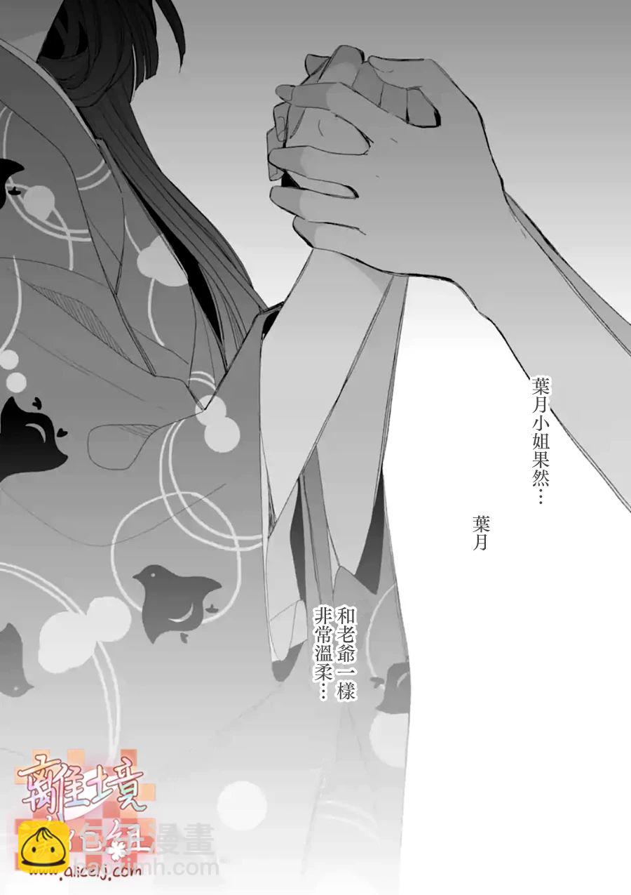 《我的美好婚事》第19话 第32页