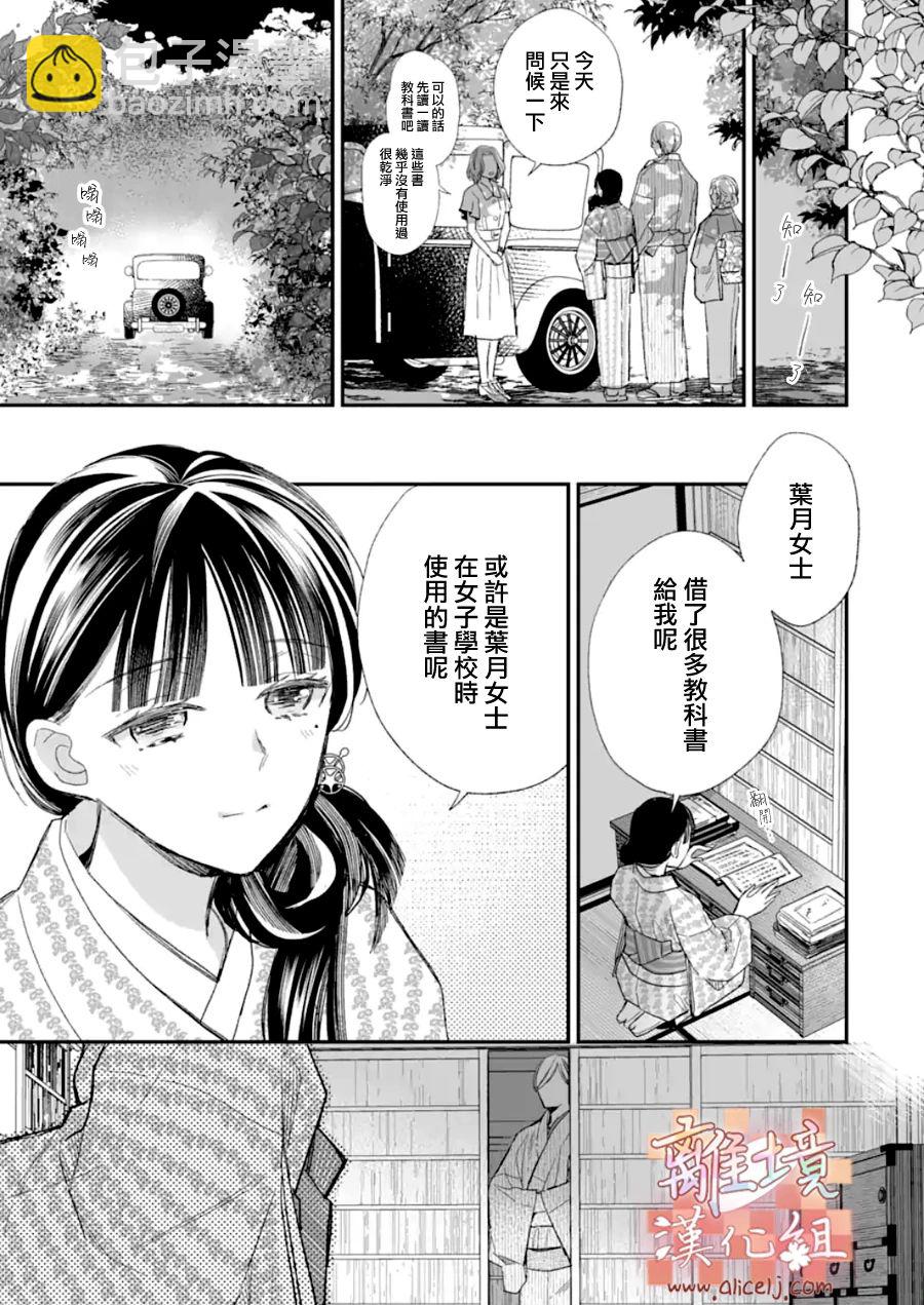 《我的美好婚事》第19话 第3页