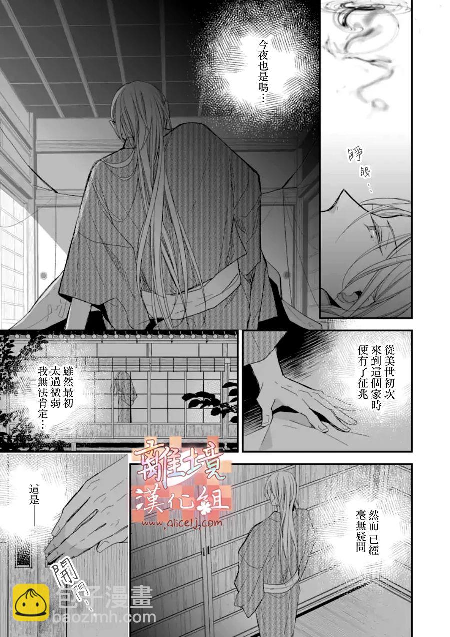 《我的美好婚事》第19话 第5页