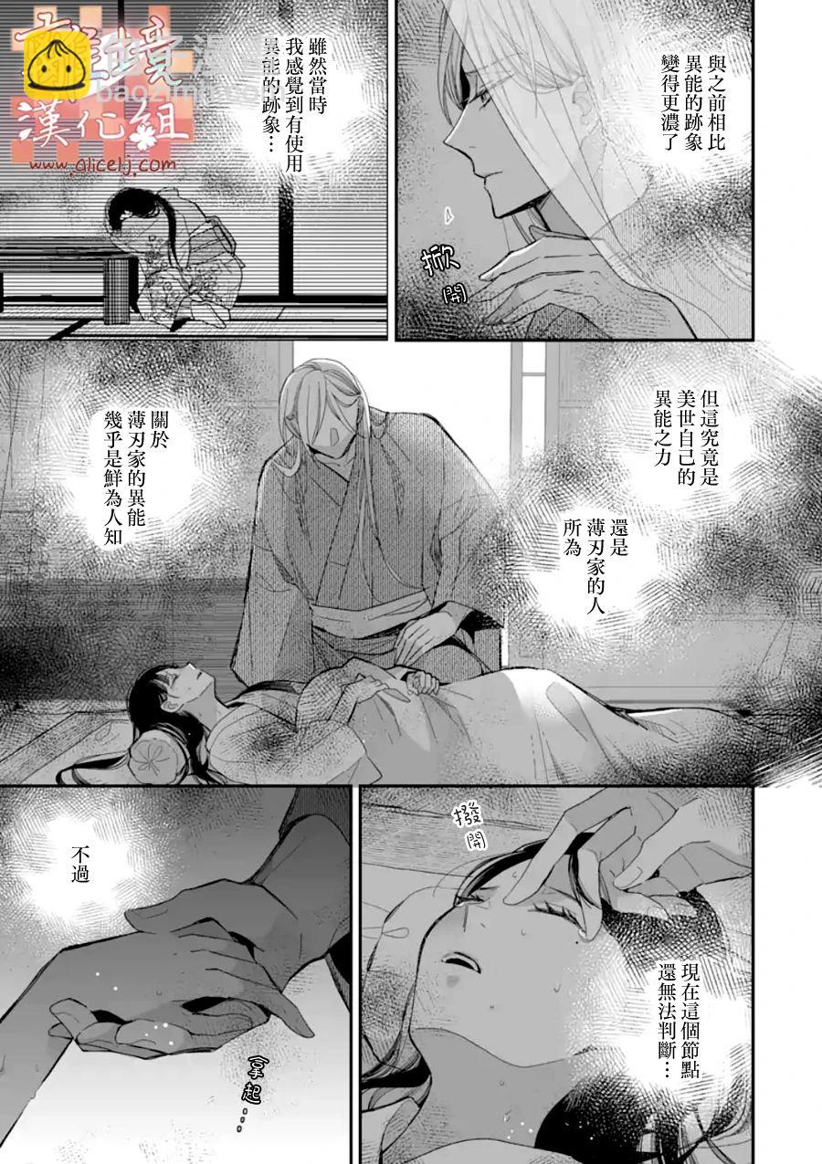 《我的美好婚事》第19话 第7页