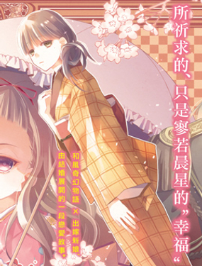 《我的美好婚事》漫画封面图 - tl漫画