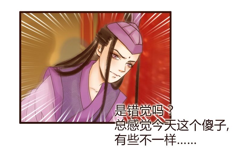 《攻略男神计划》要想生活过得去 第20页