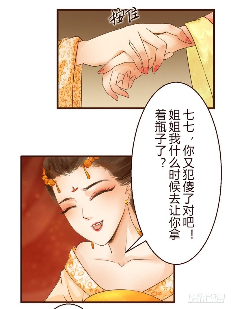 《攻略男神计划》要想生活过得去 第21页