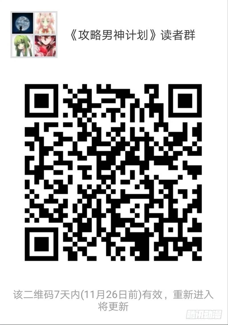《攻略男神计划》公告 第1页