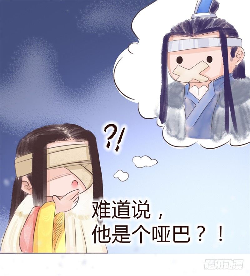 《攻略男神计划》攻略七位男神 第17页