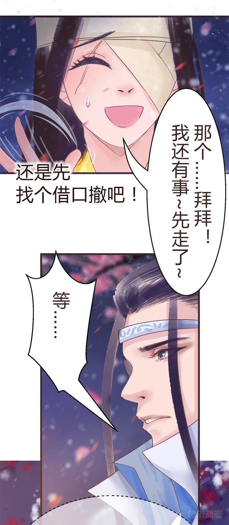 《攻略男神计划》攻略七位男神 第18页