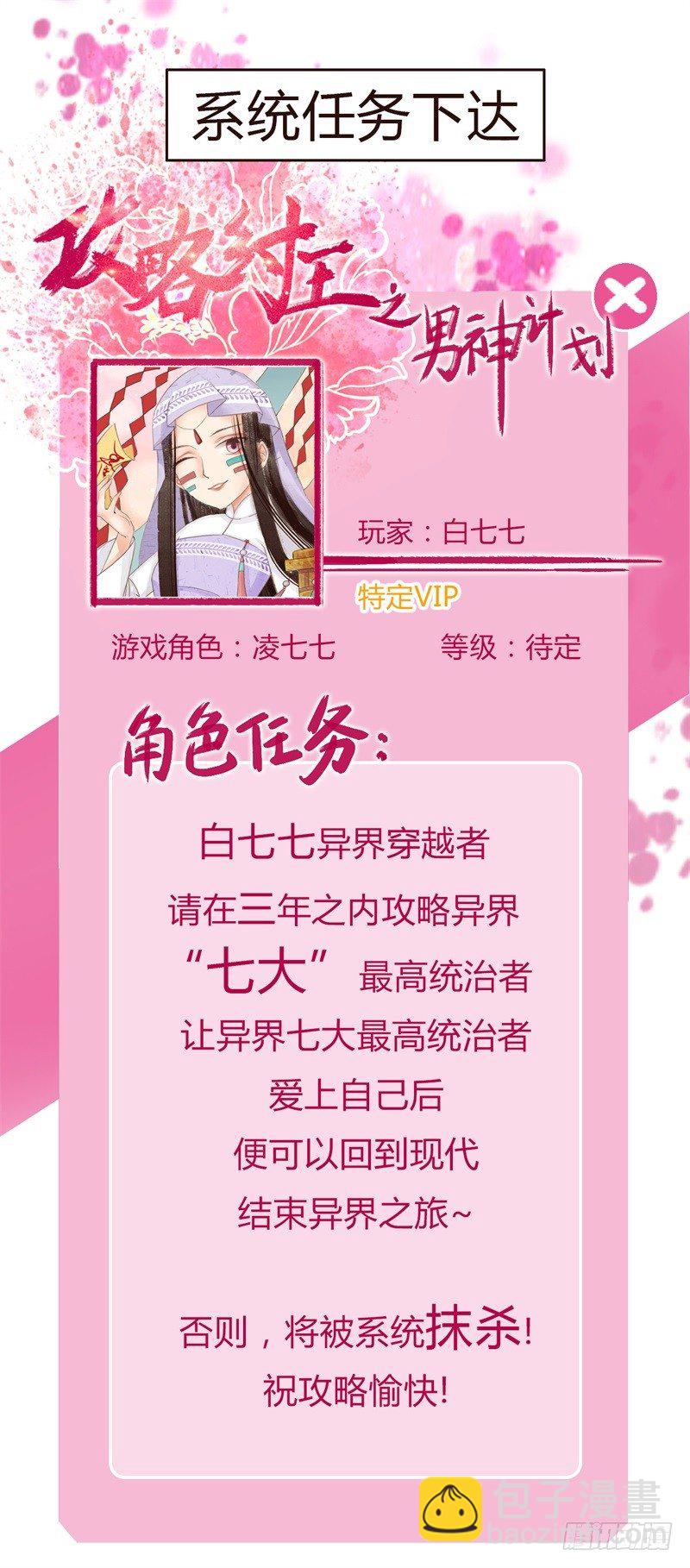 《攻略男神计划》攻略七位男神 第25页