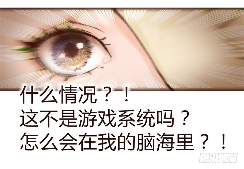 《攻略男神计划》攻略七位男神 第26页