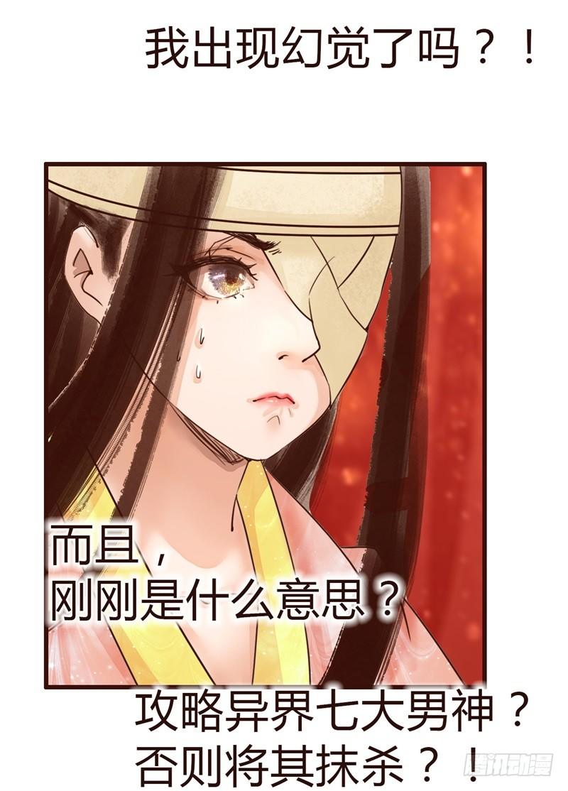 《攻略男神计划》攻略七位男神 第27页