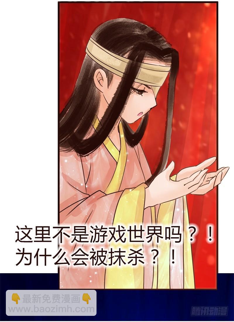《攻略男神计划》攻略七位男神 第28页