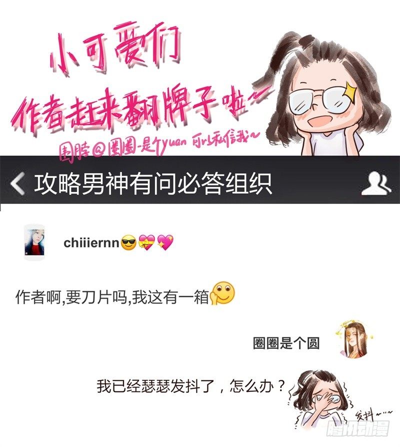 《攻略男神计划》攻略七位男神 第34页