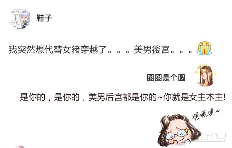 《攻略男神计划》攻略七位男神 第36页