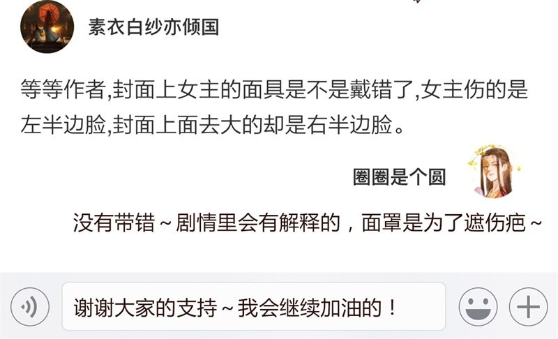 《攻略男神计划》攻略七位男神 第38页